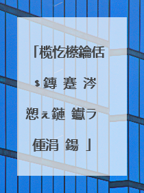 榄忔櫒鑰佸﹩鏄�蹇�涔愬ぇ鏈�钀ラ偅涓�鍚�