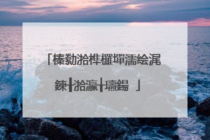 榛勬湁榫欏墠濡绘浘鍊╂湁瀛╁瓙鍚�