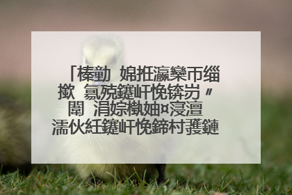 榛勭�婂拰瀛欒帀缁撳�氱殑鑳屽悗锛岃〃闈�涓婃槸妯¤寖澶�濡伙紝鑳屽悗鍗村彟鏈夐殣鎯咃紝鎬庝箞鍥炰簨鍛�锛�