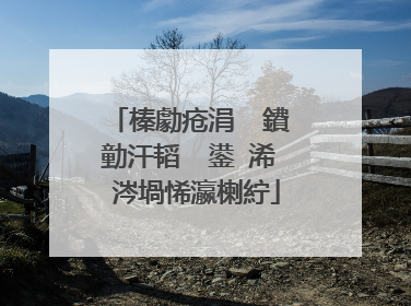 榛勮疮涓� 鐨勭汗韬� 鍙�浠�涔堝悕瀛楋紵