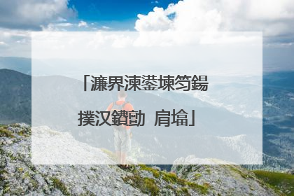 濂界湅鍙堜笉鍚撲汉鐨勯�肩墖