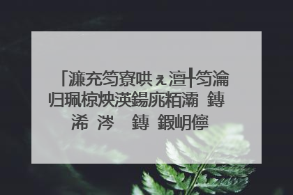 濂充笉寮哄ぇ澶╀笉瀹归珮椋炴渶鍚庣粨灞�鏄�浠�涔� 鏄�鍜岄儜闆ㄦ櫞缁撳�氫簡鍚�