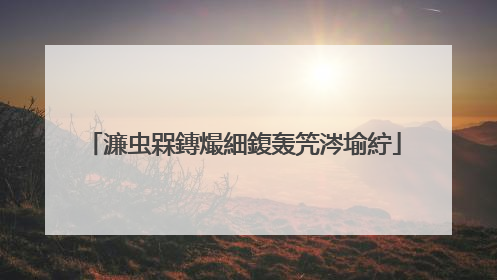 濂虫槑鏄熶細鍑轰笐涔堬紵