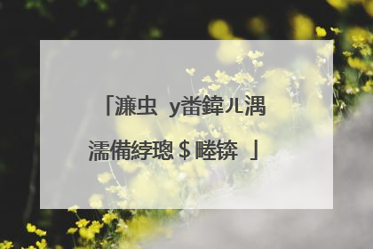 濂虫�у畨鍏ㄦ湡濡備綍璁$畻锛�