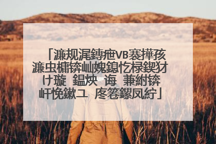 濂规浘鏄疶VB褰撶孩濂虫槦锛屾媿鎴忔椂鍥犲け璇�鎾炴�诲�兼紨锛屽悗鏉ユ�庝箞鏍凤紵