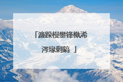 濂跺槾鐢锋槸浠�涔堟剰鎬�