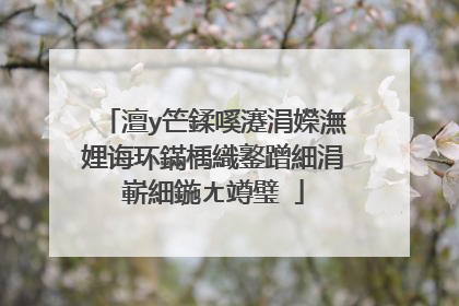 澶у笀鍒嗘瀽涓嬫潕娌诲环鏋楀織鐜蹭細涓嶄細鍦ㄤ竴璧�