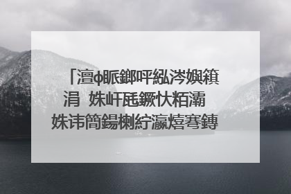 澶ф眽鎯呯紭涔嬩簯涓�姝屽瓱鐝忕粨灞�姝讳簡鍚楋紵瀛熺弿鏄�璋佺殑瀛╁瓙