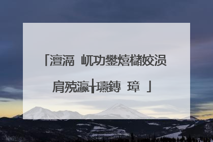 澶滆�屼功鐢熺櫧姣涢�肩殑瀛╁瓙鏄�璋�