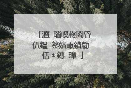 澶�瑙嗘柊闂昏仈鎾�鐜嬪畞鐨勮�佸﹩鏄�璋�