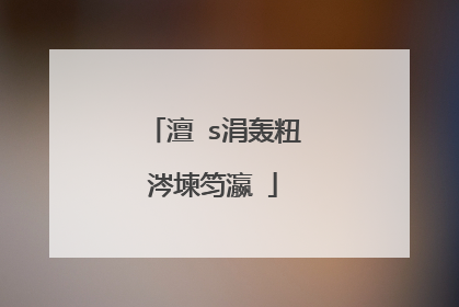 澶�s涓轰粈涔堜笉瀛�