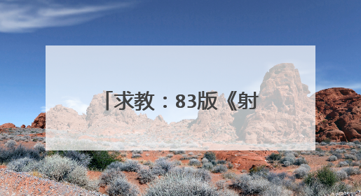 求教：83版《射雕英雄传》里的华筝是谁扮演的？