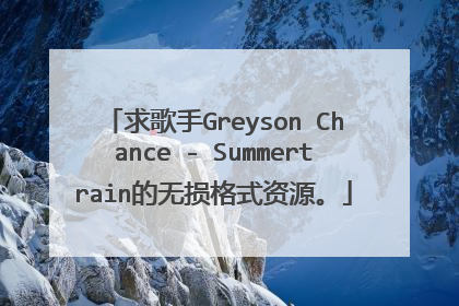 求歌手Greyson Chance - Summertrain的无损格式资源。