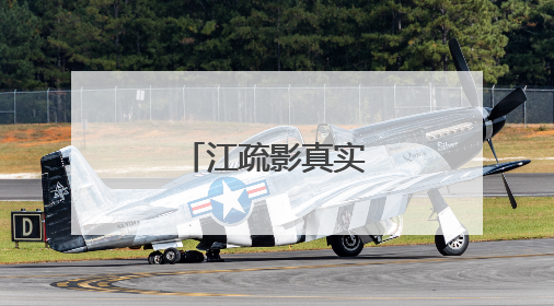 江疏影真实身高体重