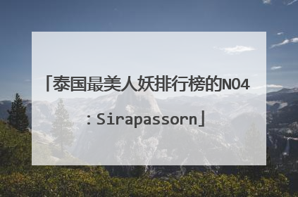 泰国最美人妖排行榜的NO4:Sirapassorn