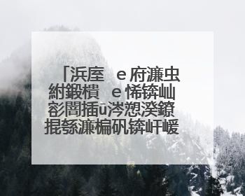 浜庢�e府濂虫紨鍛樻�e悕锛屾彮闇插ū涔愬湀鐐掍綔濂楄矾锛屽嵈涓轰綍寮曞緱鏃犳暟缃戝弸鍚愭Ы锛�