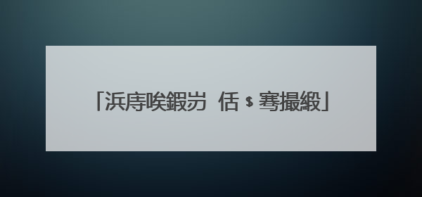 浜庤唉鍜岃�佸﹩骞撮緞