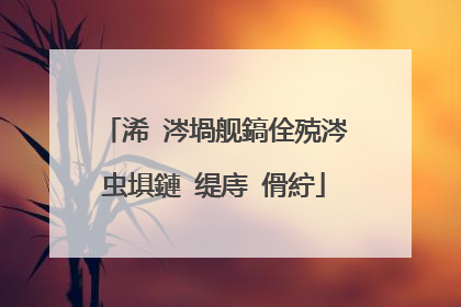浠�涔堝舰鎬佺殑涔虫埧鏈�缇庤�傦紵