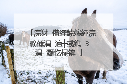 浣犲�備綍鐪嬪緟浣曠倕涓�澶╁彧鐫�3涓�灏忔椂锛�