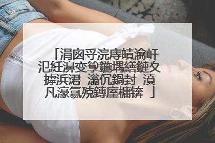 涓囪寽浣庤皟瀹屽�氾紝濞变箰鍦堣繕鏈夊摢浜涒�滃伔鍋封�濆凡濠氱殑鏄庢槦锛�