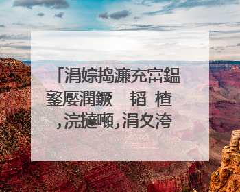 涓婃捣濂充富鎾�鐜嬮潤鐝� 韬�楂�,浣撻噸,涓夊洿,缃╂澂鍙�,閮戒富鎸佽繃閭ｄ簺鑺傜洰銆�