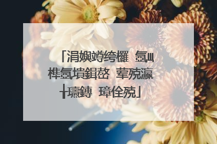 涓嬩竴绔欏�氬Щ榫氬墤鍓嶅�荤殑瀛╁瓙鏄�璋佺殑