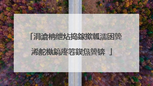 涓滄柟绁炶捣鎵撳瓡濡囦簨浠舵槸鎬庝箞鍥炰簨锛�