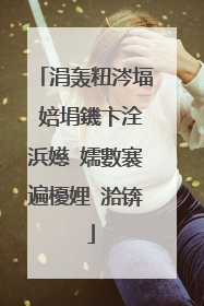 涓轰粈涔堛�婄埍鐖卞洤浜嬨�嬬數褰遍櫌娌℃湁锛�