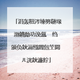 涓轰粈涔堜簩鏈堟渤鐨勪功浼氳��绉颁负鈥滆惤闇炰笁閮ㄦ洸鈥濓紵