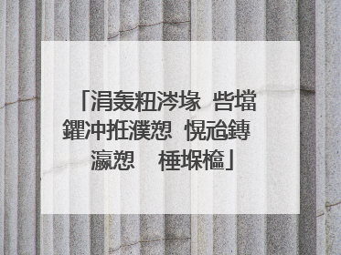 涓轰粈涔堟�呰壋鑺冲拰濮愬�愰兘鏄�瀛愬��棰堢檶