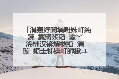 涓轰綍闄堝嚡姝屽純鍊�钀嶈浆韬�鍙﹀ǘ浠栦汉锛熼檲绾�涓�璇�鐐圭牬锛屽師鏉ユ垜浠�鍐ゆ瀴浠栦簡锛屽洜涓哄暐锛�