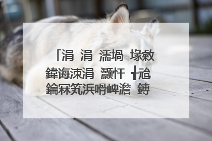 涓�涓�濡堝�堟敹鍏诲洓涓�灏忓�╅兘鑰冧笂浜嗗崥澹�鏄�浠�涔堢數瑙嗗墽