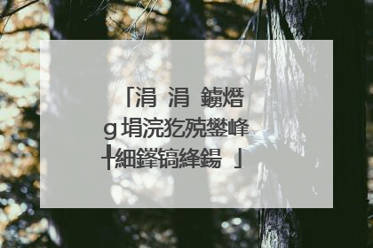 涓�涓�鐪熸�ｇ埍浣犵殑鐢峰�╀細鎽镐綘鍚�