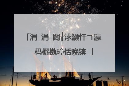 涓�涓�闊╁浗灏忓コ瀛� 杩欐槸璋佸晩锛�