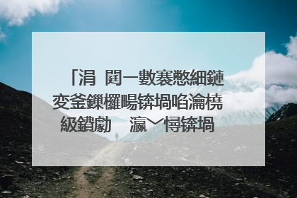 涓�閮ㄧ數褰憋細鏈変釜鏁欏畼锛堝啗瀹橈級鐨勮��瀛﹀憳锛堝皬瀛┿�佸ぇ浜猴紵锛燂級鐐搁�炰簡锛岀劧鍚庣暀鍙岄瀷瀛愬湪鍦伴潰锛岃�村彞锛屾垜鍥炲啀鍥炴潵鐨�