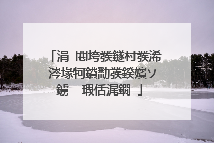 涓�闀垮彂鐩村彂浠�涔堟牱鐨勫彂鍨嬪ソ鐪� 瑕佸浘鐗�