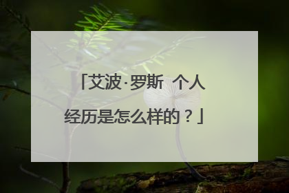 艾波·罗斯 个人经历是怎么样的?