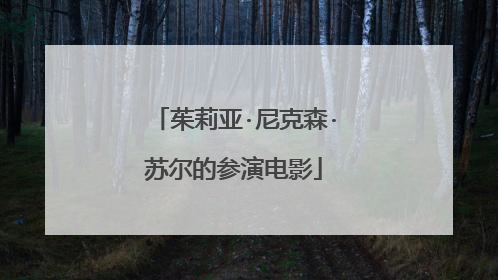 茱莉亚·尼克森·苏尔的参演电影