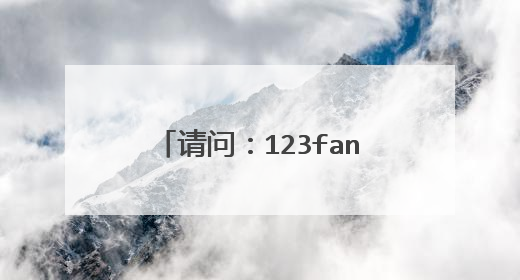 请问：123fans.cn-中国最娱乐明星人气榜是真的吗?给这个网站的明星投票会对他们有帮助么？
