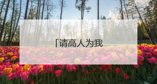 请高人为我女儿取名字