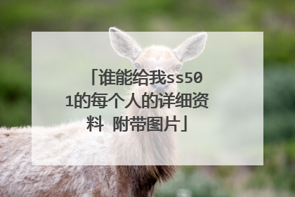 谁能给我ss501的每个人的详细资料 附带图片