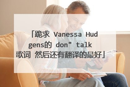 跪求 Vanessa Hudgens的 don
