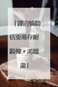 鏁岃惀鍗佸叓骞存紨鍛樿〃浠嬬粛