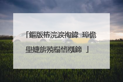 鏂版椿浣涙祹鍏�璋佹壆婕旂殑榻愭槬鍗�