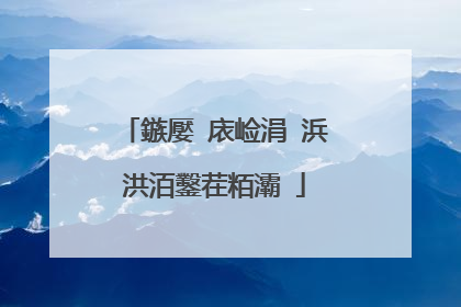 鏃嬮�庡崄涓�浜洪洦鑿茬粨灞�