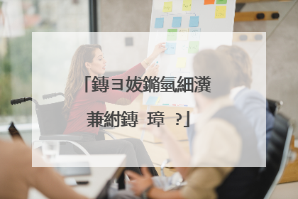 鏄ヨ妭鏅氫細瀵兼紨鏄�璋�?