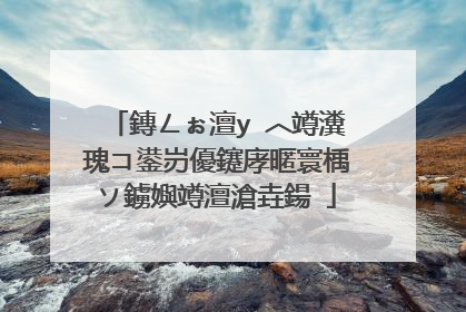 鏄ㄥぉ澶у�︿竴瀵瑰コ鍙岃優鑳庨暱寰楀ソ鐪嬩竴澶滄垚鍚�