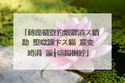 鏄庢槦寮犳煆鑺濆ス鐨勫�堕噷灏卞ス鑷�宸变竴涓�瀛╁瓙鍚楋紵