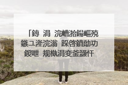 鏄�涓�浣嶆湁鍚嶇殑鏃ユ湰浣滃�跺啓鐨勪功鍐呭�规槸涓変釜灏忓�╂櫄涓婂嚭闂ㄧ湅娴佹槦杩樻槸浠�涔堢殑鐖舵瘝鍦ㄥ�朵腑琚�鏉�姝荤劧鍚庝粬浠�璧颁笂澶嶄粐璺�