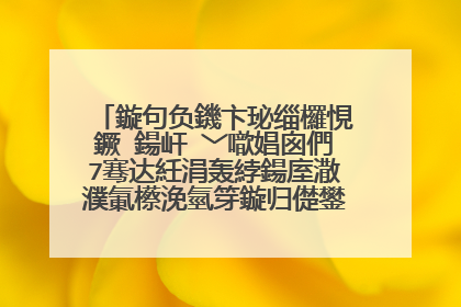 鏇句负鐖卞珌缁欏悓鐝�鍚屽�﹀噷娼囪們7骞达紝涓轰綍鍚庢潵濮氭櫒浼氫笌鏇归儊鐢熷効鑲插コ锛�
